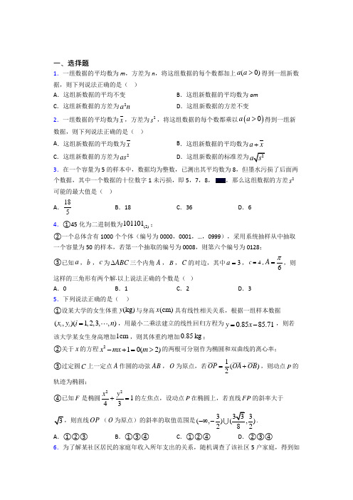 新北师大版高中数学必修三第一章《统计》测试卷(含答案解析)