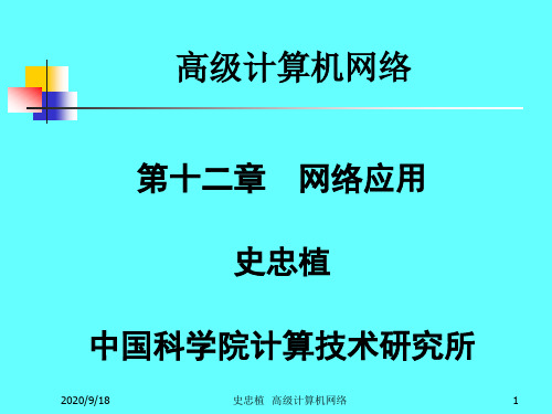 网络应用(3).ppt