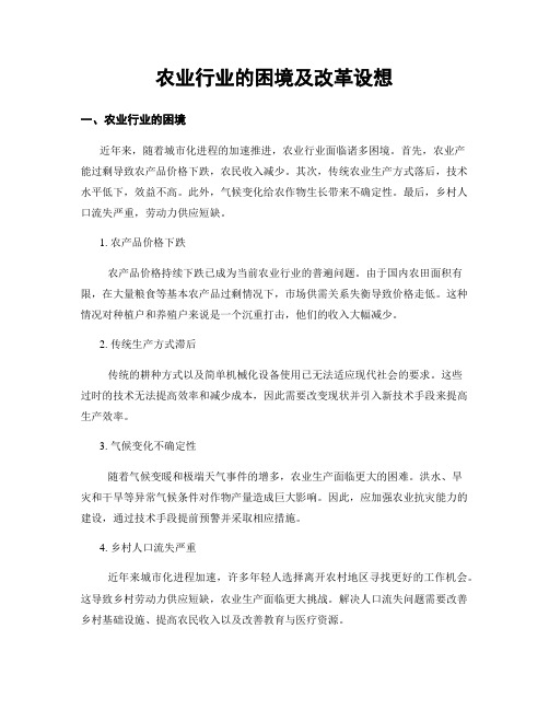 农业行业的困境及改革设想