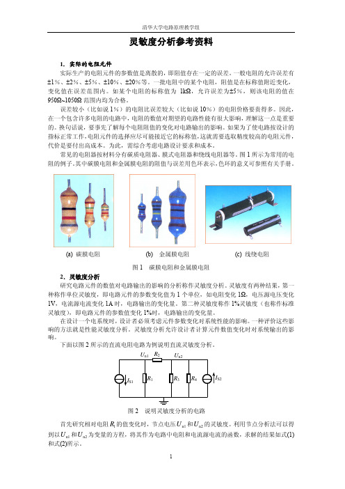 灵敏度分析参考资料