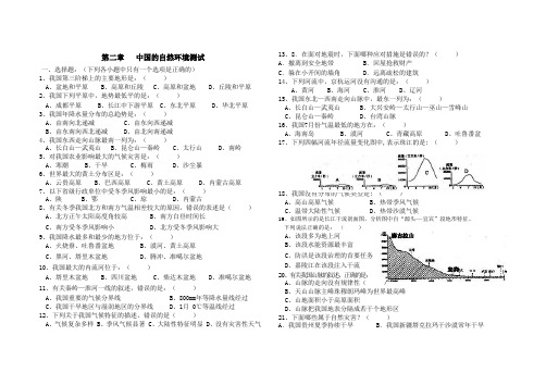 第二章中国的自然环境调研测试题附答案