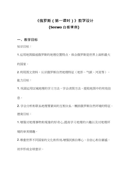 初中地理《俄罗斯(第一课时)》优质教案、教学设计