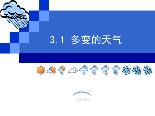 沪教版地理六年级下册3.1多变的天气(共20张PPT)