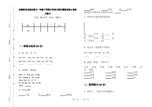 科教版考点综合练习一年级下学期小学语文期中模拟试卷A卷复习练习