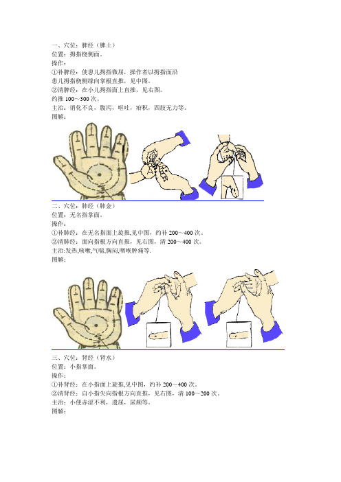 一些常见病的治疗穴位