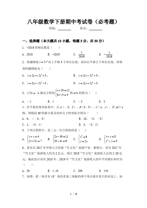 八年级数学下册期中考试卷(必考题)