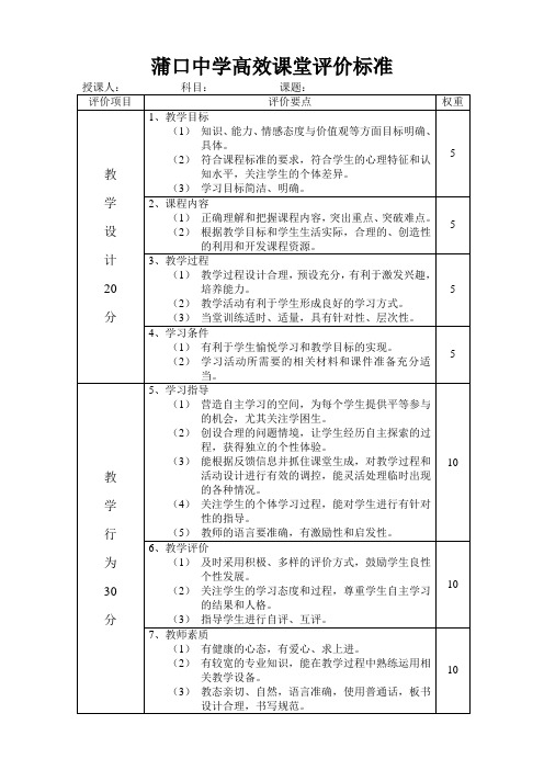 高效课堂评价标准