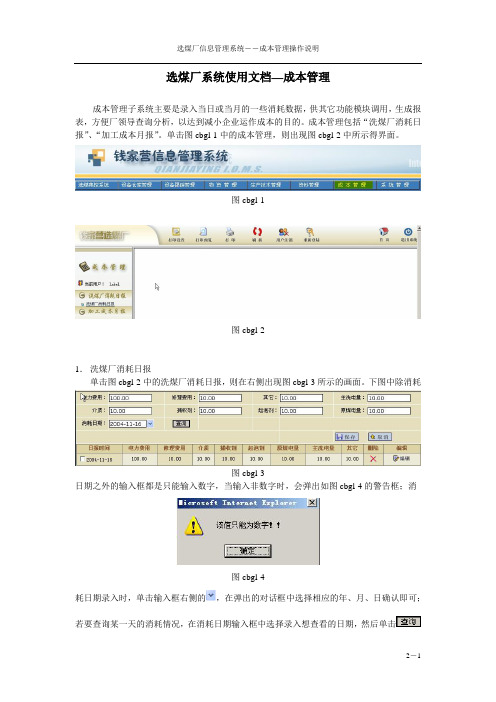 选煤厂信息管理系统系统使用说明--成本管理