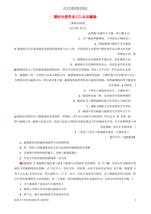 2018_2019高中物理课时分层作业3认识磁场粤教版选修1_1