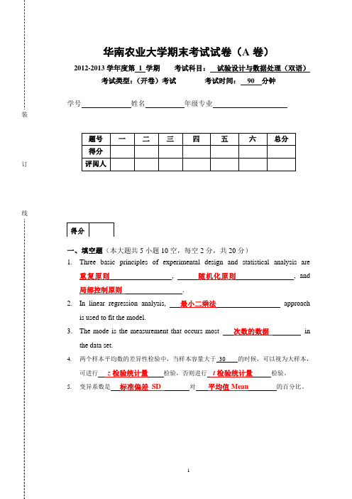 试验统计试卷2012