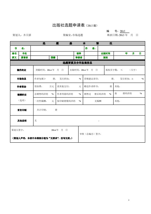 北京邮电大学出版社选题申请表(2015版)