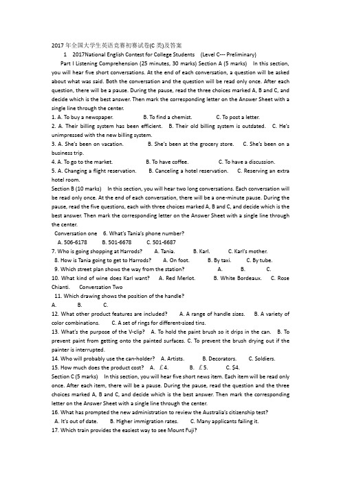 2017年全国大学生英语竞赛初赛试卷