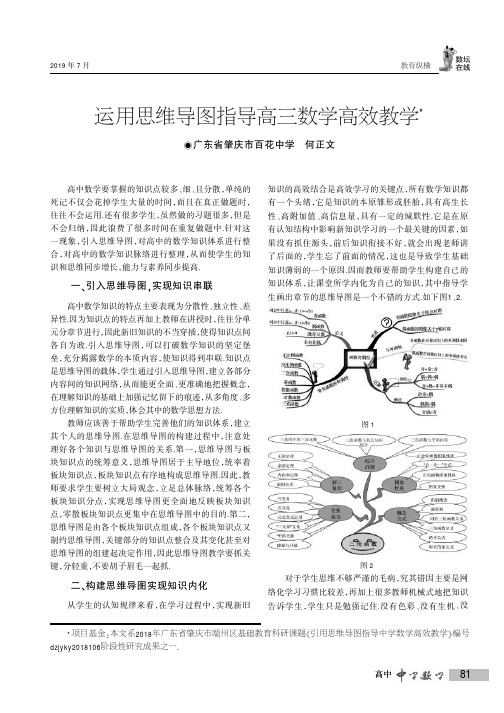 运用思维导图指导高三数学高效教学