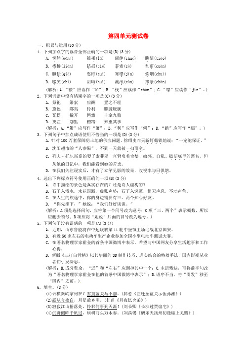 【人教部编版】2018年秋季九上语文:第四单元综合测试卷(Word版,含答案)
