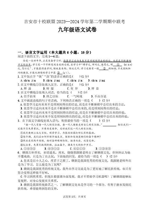 初中语文：吉安市十校联盟2023-2024学年第二学期期中联考九年级语文试卷