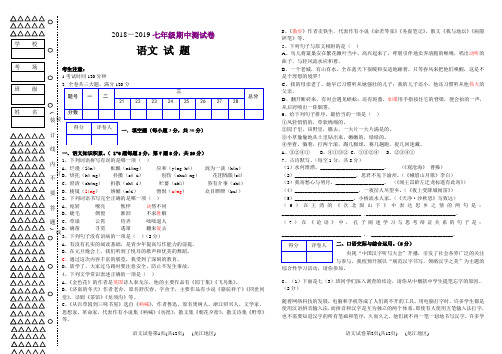 2018-2019黑龙江省佳木斯市第三中学人教版七年级语文下册 期中检测试题(Word版附答案)