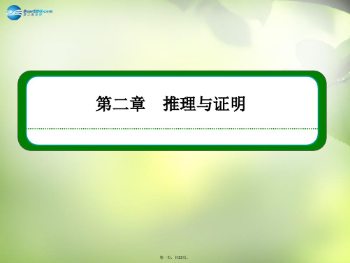 高中数学 222 反证法课件 新人教版选修22