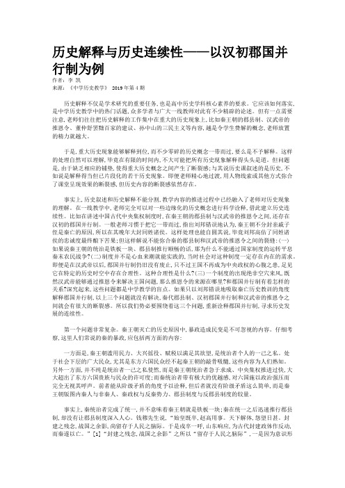 历史解释与历史连续性——以汉初郡国并行制为例 