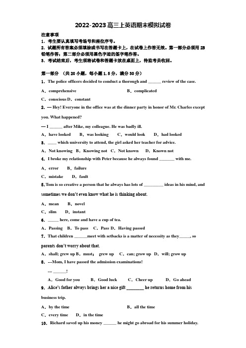 山东省微山县第二中学2022年高三英语第一学期期末学业水平测试试题含解析