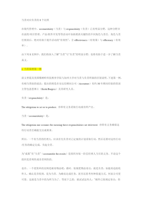 详析Accountability与Responsibility的区别