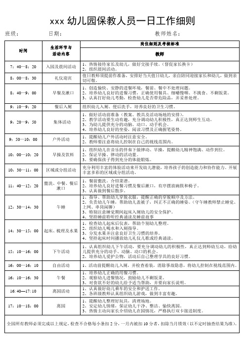 幼儿教师一日工作细则