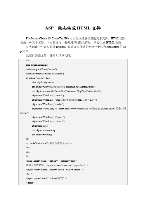 ASP  动态生成HTML文件