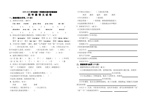 09-10上学期四年级语文期末卷