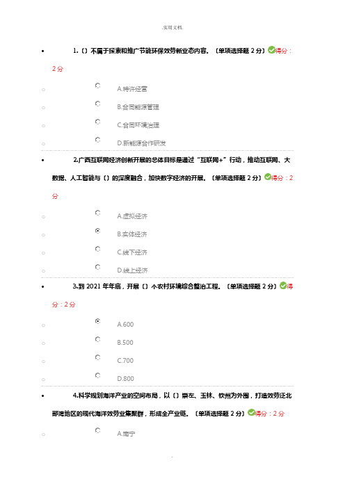 广西专业技术人员继续教育公需科目考试答案