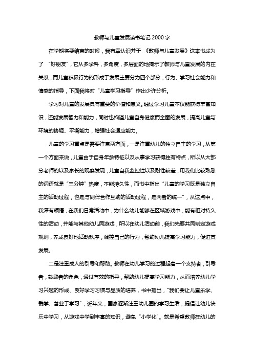 教师与儿童发展读书笔记2000字