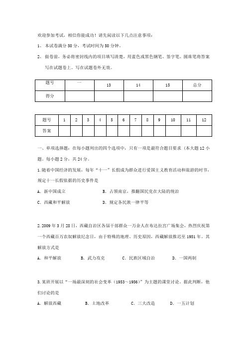 江苏省淮阴2009-2010学年八年级历史下学期期中检测A新人教版