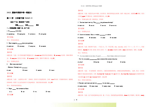 专题11 八年级下册 Units 3-4(测试)2022年中考英语-复习讲练测课课通(解析版)