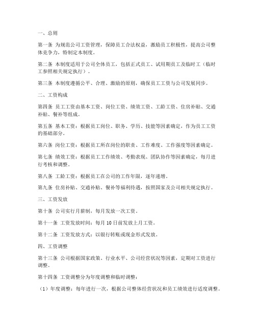 网络公司工资管理制度