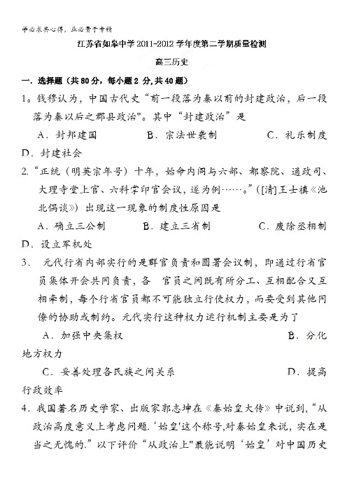 江苏省如皋中学2012届高三下学期质量检测历史试题