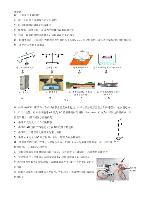 2017年北京市初三二模物理——多选题