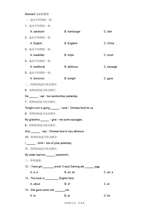 小学-英语-外研版(三起)-外研版(三起)五年级下册Module 3 单元测试卷