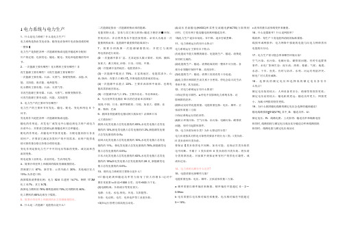 电力生产技术概论全部作业161道答案