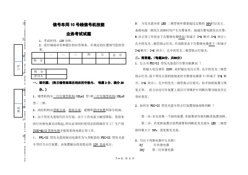 地铁、铁路信号机试题答案(信号机) -