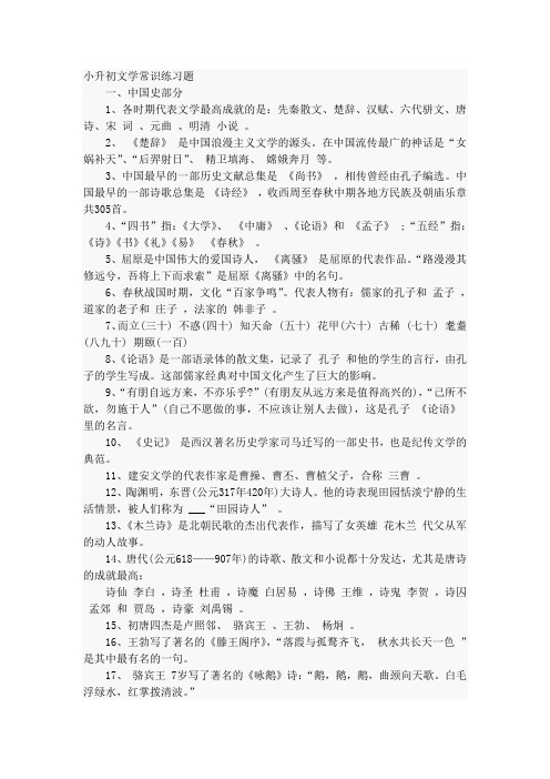 (完整版)小升初文学常识练习题