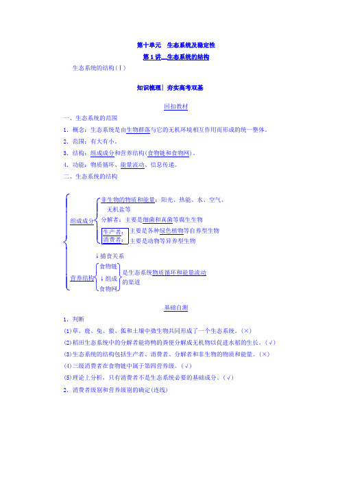 2018版高考生物新课标大一轮复习教师用书：第10单元 