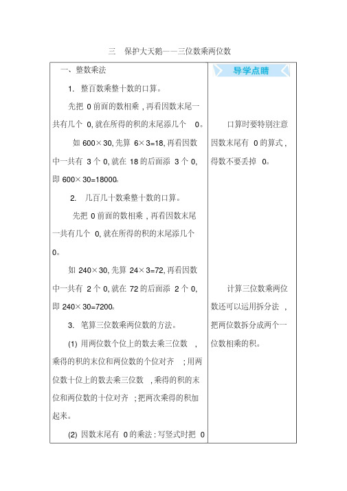 青岛版(六年制)四年级数学上册第三单元保护大天鹅——三位数乘两位数知识点