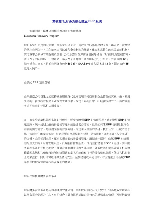 ERP案例篇1