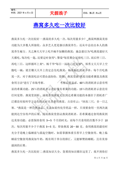 燕窝多久吃一次比较好