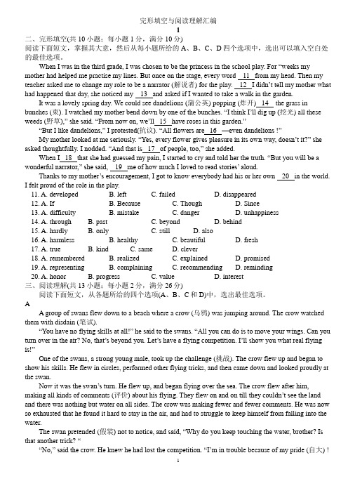 完形填空与阅读理解汇编