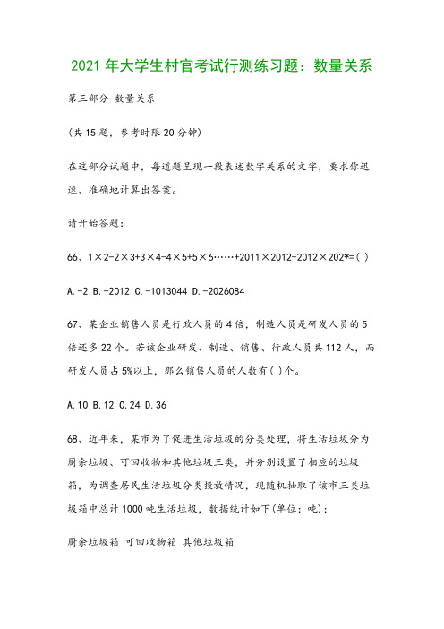 2021年大学生村官考试行测练习题