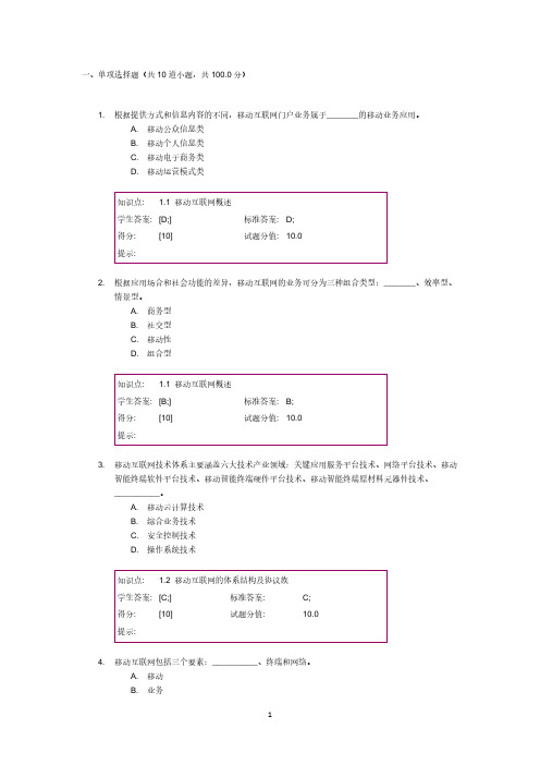 北邮 移动互联网与终端技术阶段作业1,2,3.pdf