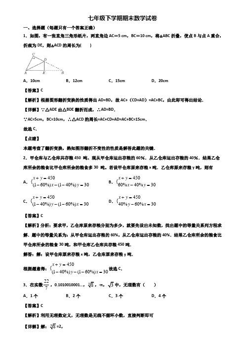 (汇总3份试卷)2020年漳州市七年级下学期期末质量检测数学试题