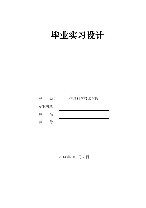 毕业实习报告基于51单片机和labview