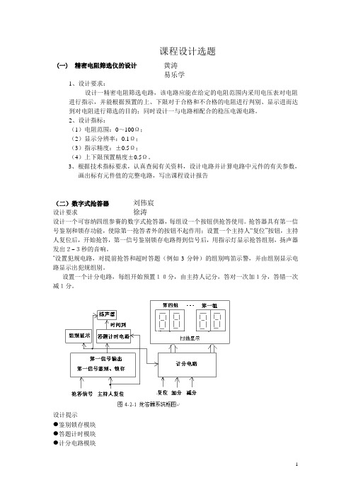 课程设计选题2012自动化2101