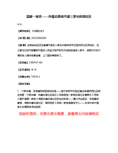 温暖一家亲——外籍志愿者共建三里屯和谐社区