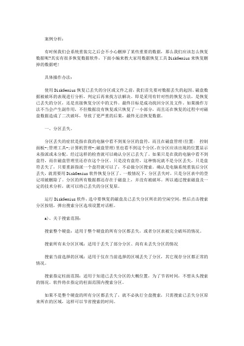 通过DISKGENIUS恢复分区及文件办法